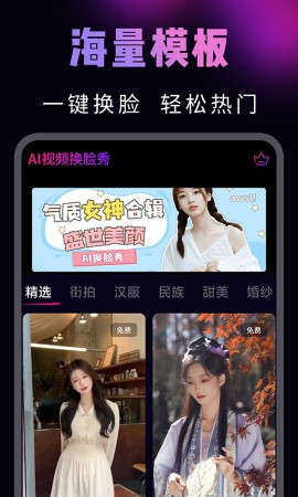 AI视频换脸秀免费版