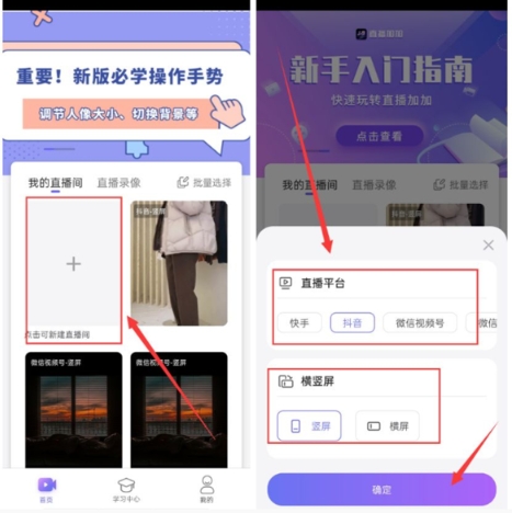 直播加加免费版