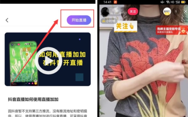 直播加加免费版