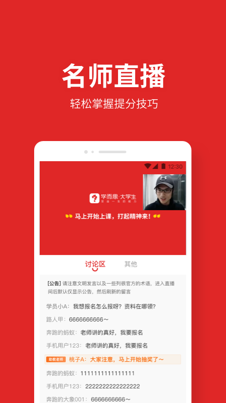 学而思大学生