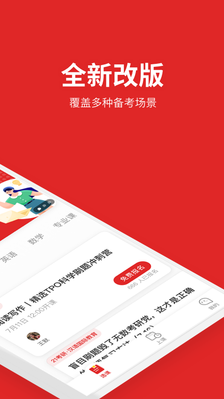 学而思大学生