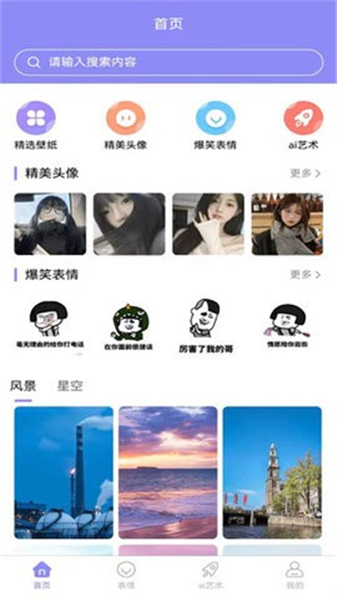 上海生活类app开发楠桦壁纸