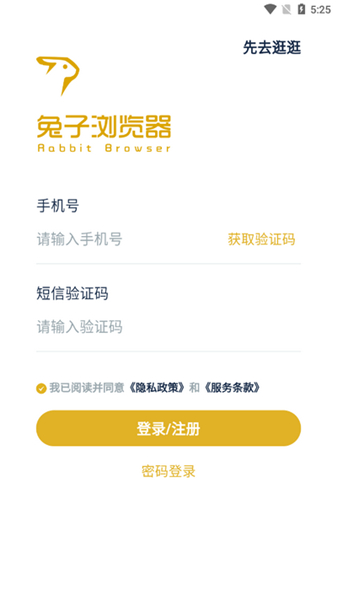 兔子浏览器安卓版