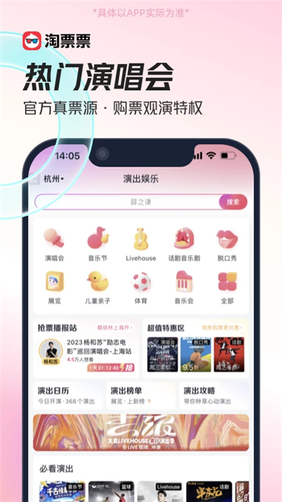 淘票票客户端