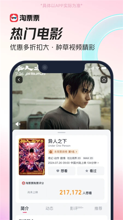 淘票票客户端