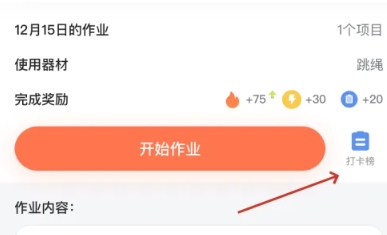 天天跳绳免费版