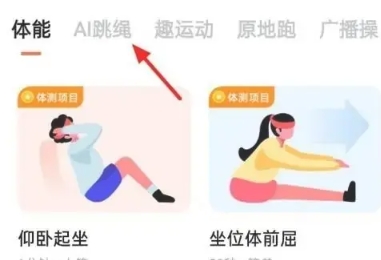 天天跳绳免费版