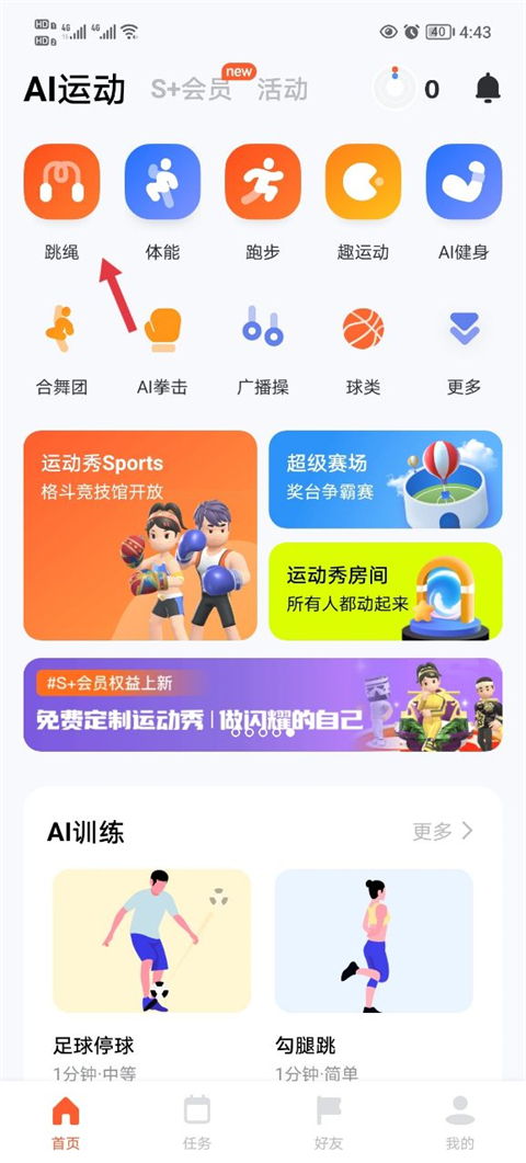 天天跳绳免费版
