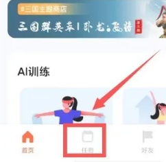 天天跳绳免费版