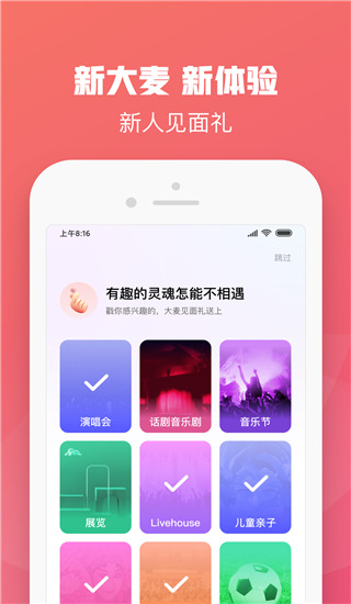 大麦网安卓版