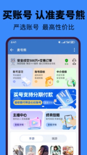 麥號熊游戲交易平臺