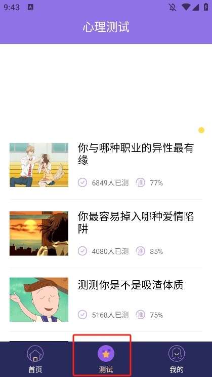 新浪星座安卓版