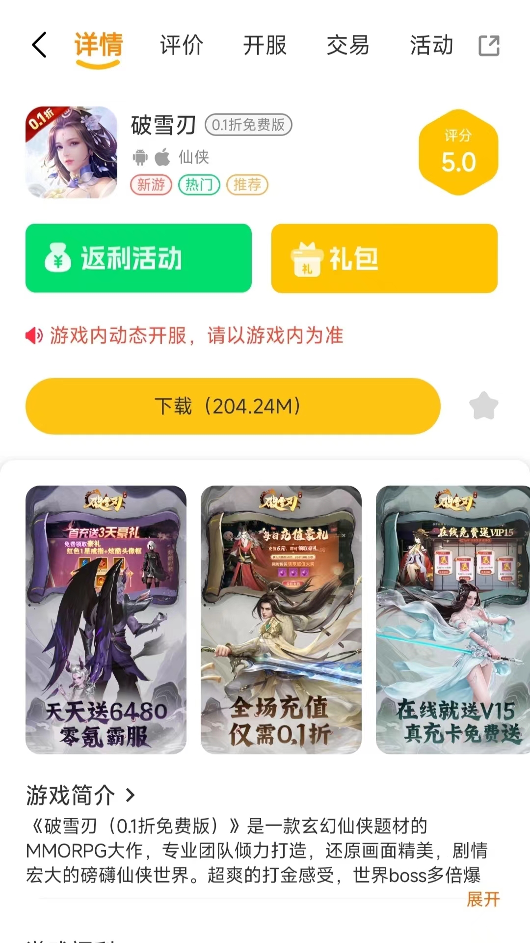 临汾开发app软件公司畅折亿游