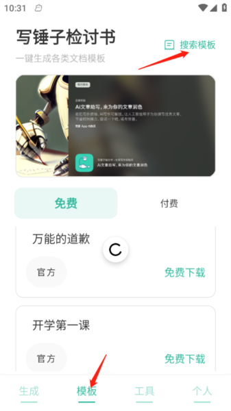 写锤子检讨书免费版