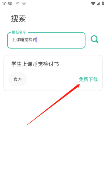 写锤子检讨书免费版