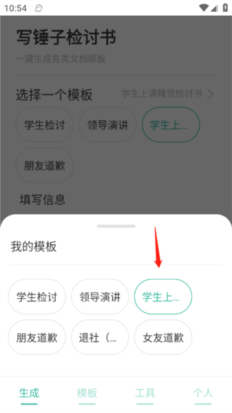 写锤子检讨书免费版