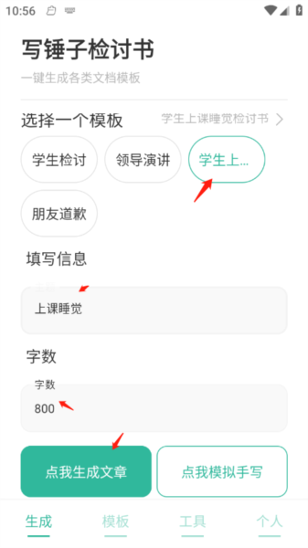 写锤子检讨书免费版