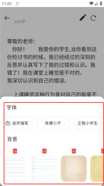 写锤子检讨书免费版