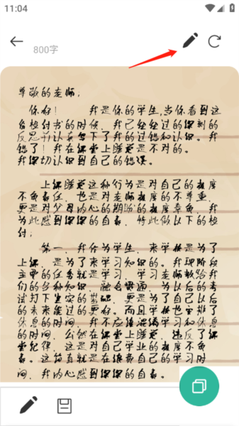 写锤子检讨书免费版