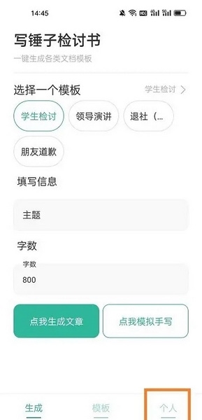 写锤子检讨书免费版