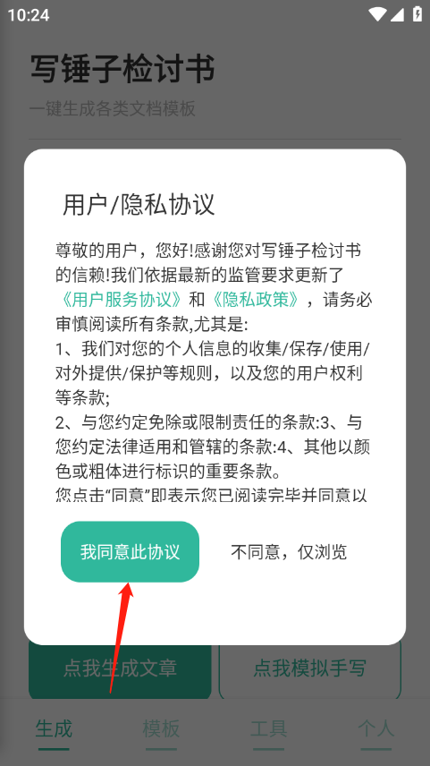写锤子检讨书免费版