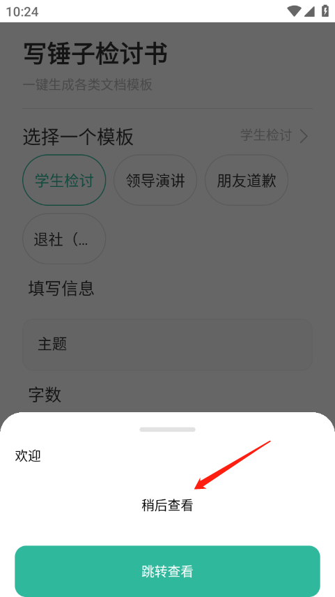 写锤子检讨书免费版