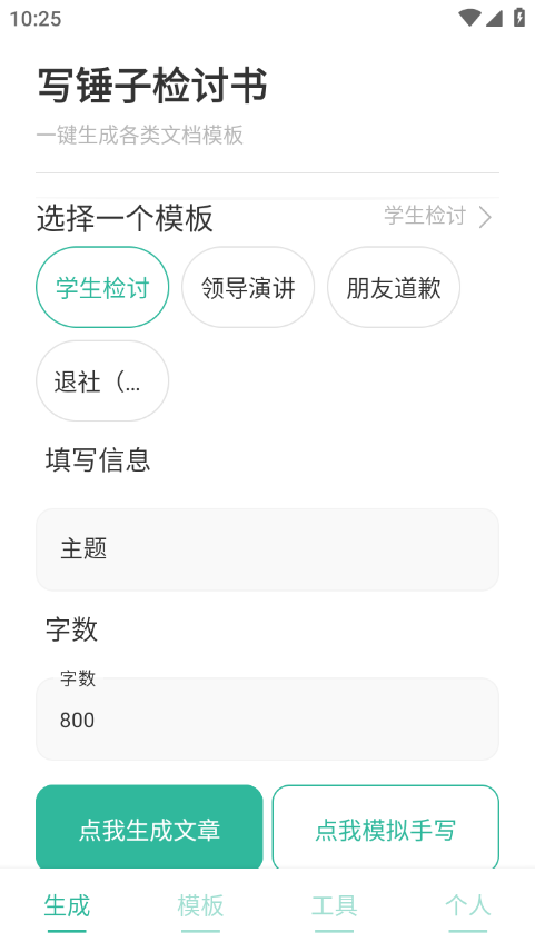 写锤子检讨书免费版