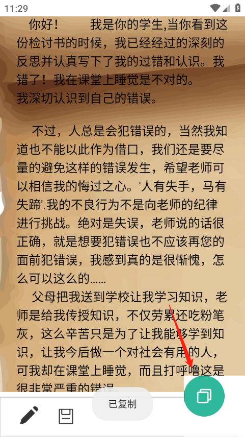 写锤子检讨书免费版