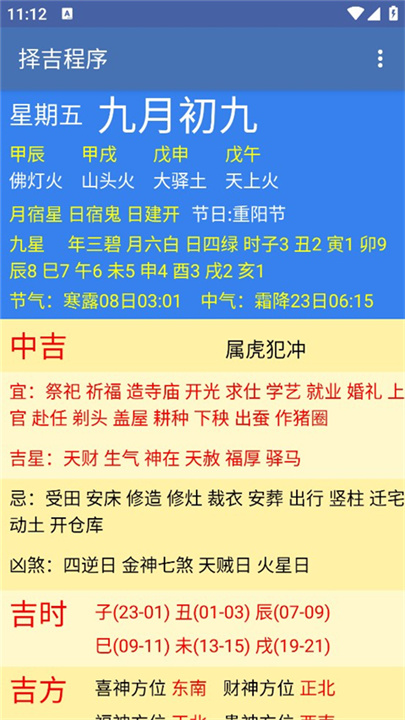 择吉程序