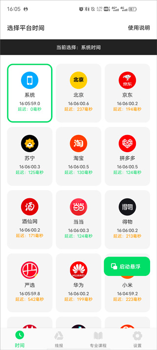 悬浮秒表免费版