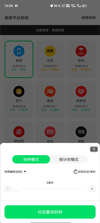 悬浮秒表免费版