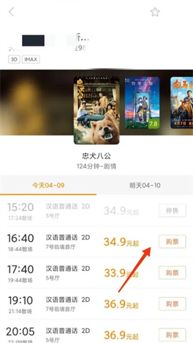 时光网订票平台