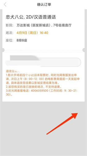 时光网订票平台