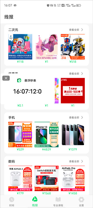 悬浮秒表免费版