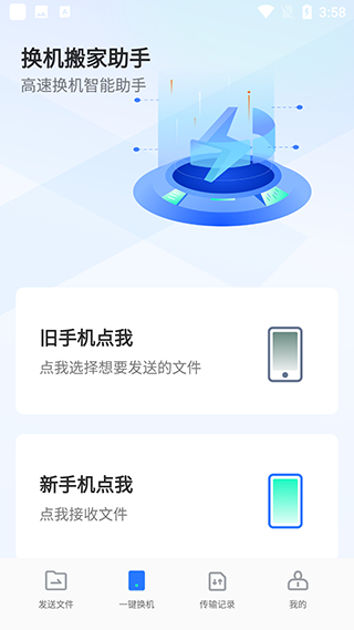 手機(jī)換機(jī)克隆