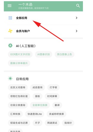 一个木函工具箱