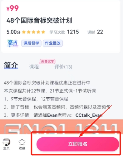 CCtalk课程