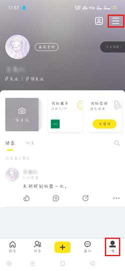 即刻互动