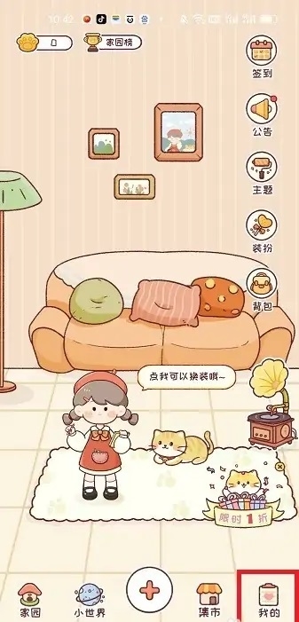 暖暖手帐免费版