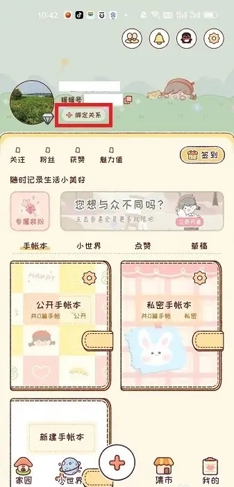 暖暖手帐免费版