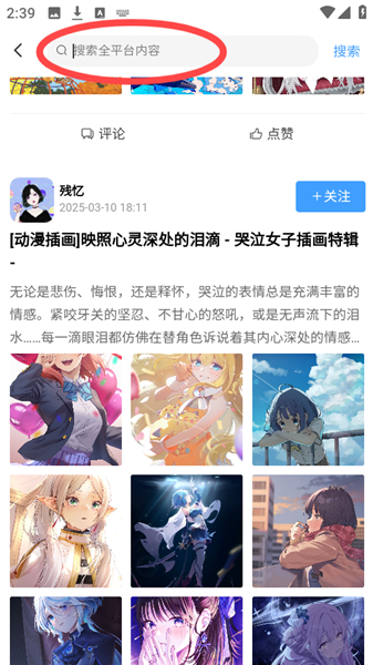 次元社区安卓版