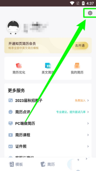 知页简历模版
