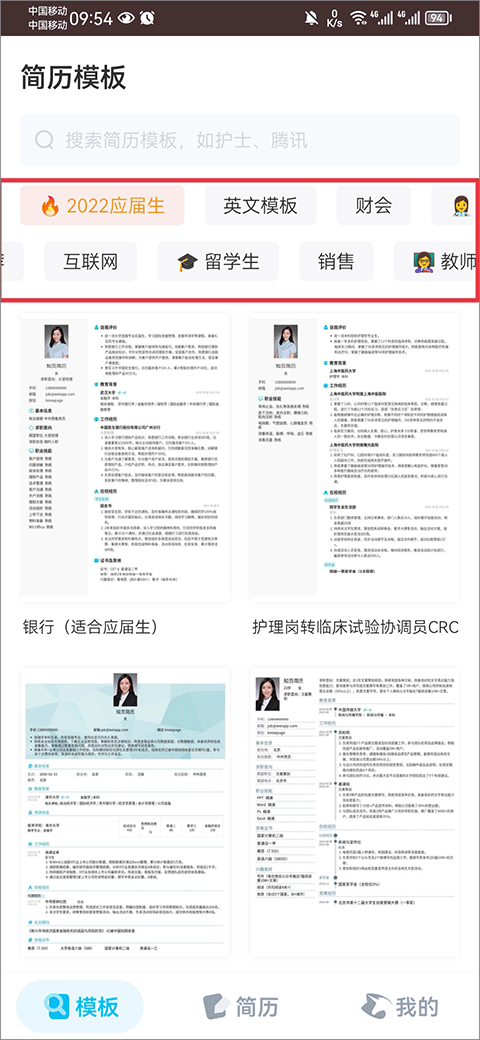 知页简历模版