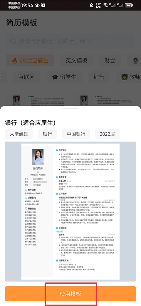 知页简历模版