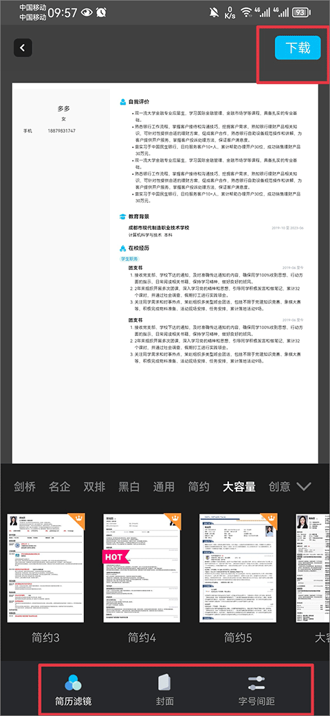 知页简历模版