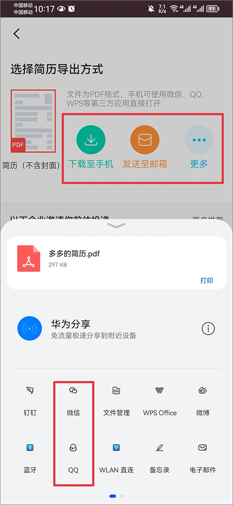知页简历模版