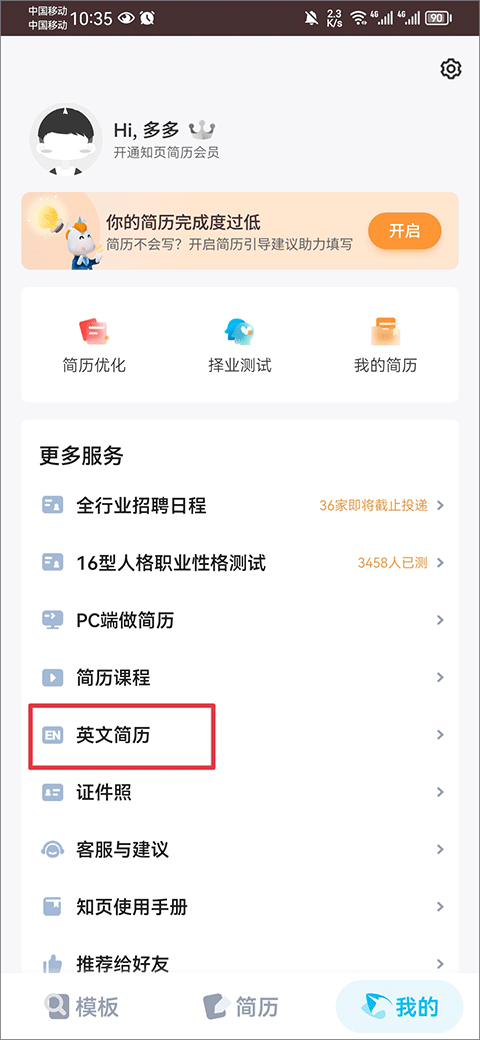 知页简历模版