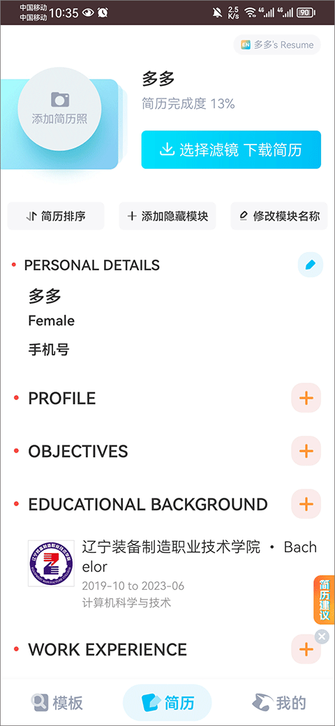 知页简历模版