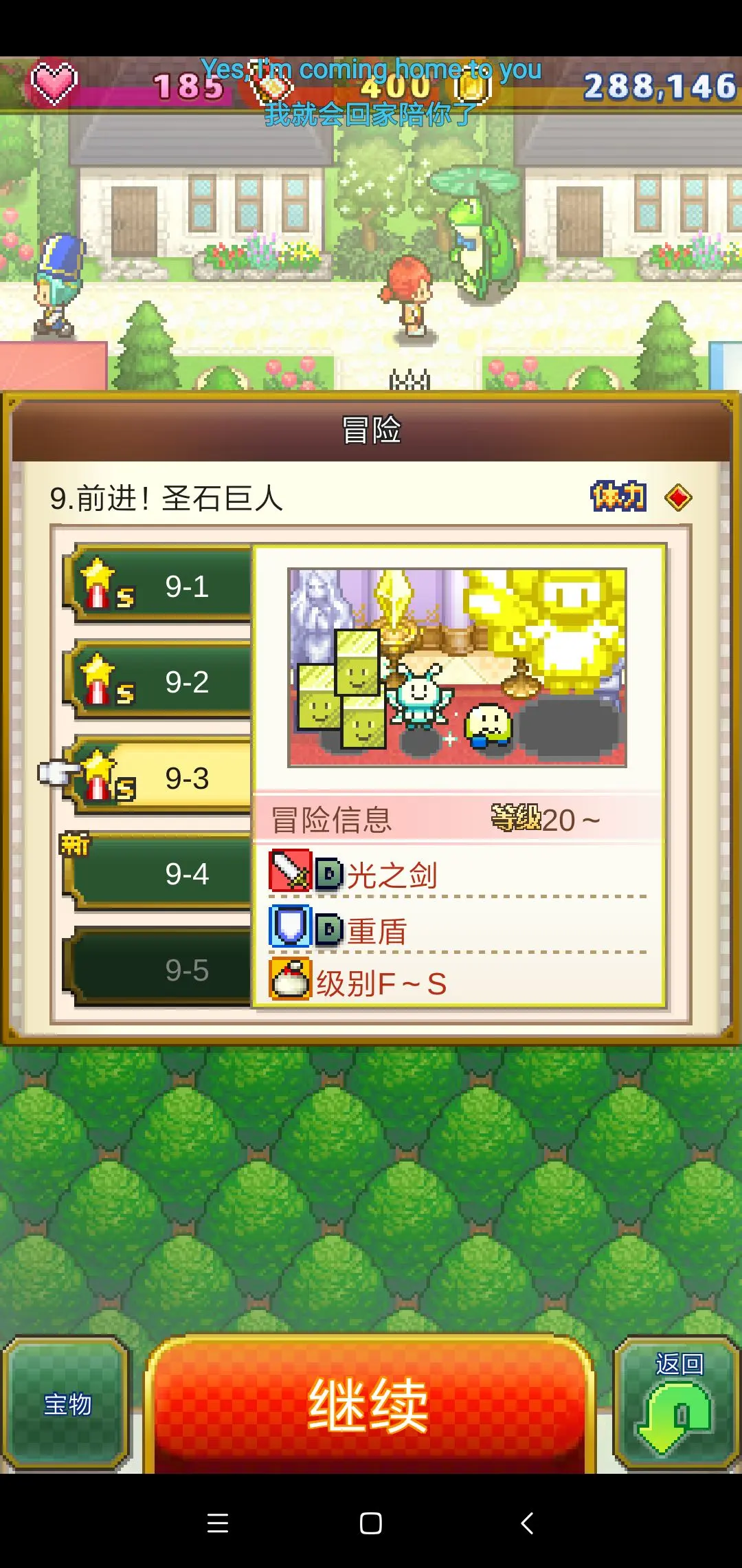 欢喜大冒险物语正版