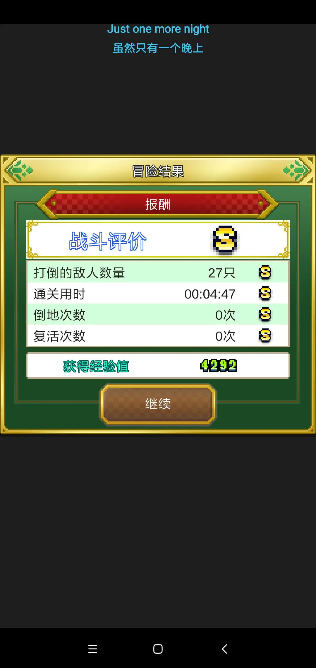 欢喜大冒险物语正版